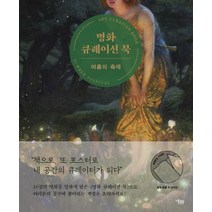 명화 큐레이션 북: 여름의 축제:, 미술문화