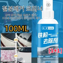 [1+1] 철분제거 크리너 자동차 휠 철분제거제 금속 녹제거제 간단 조작/온화 배합/페인트 전용 100ML, 100ml*4+4