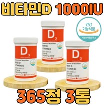 뼈 건강 보조 식품 비타민d 1000IU 하루 섭취량 3병 식약처 인증 프리미엄 부모님 성인 청소년 임신 임산부 초기 건강 보조 식품 고함량 골다공증 추천 작은알약
