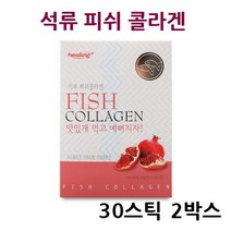 힐링 저분자 콜라겐 가루 석류 피쉬콜라겐 어류콜라겐 분말 펩타이드 히알루론산 비타민 먹는콜라겐 스틱 피부영양제, 2개, 90g