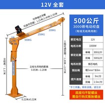자동차 탑재 소형 크레이 12v 24v 리피팅 호이스트 텔레스코픽, 두꺼운 12V500kg 무선 유선
