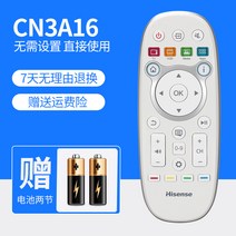 통합리모콘 lg tv 매직 리모콘 리모컨 하이센스 TV 리모컨 CN3A57 일반모델 음성만능액정 CN3A17/CN3A68/CRF3A69HP/3A56/3F12/CN3E16/22601/22607, 하이센스 오리지널 CN3A16