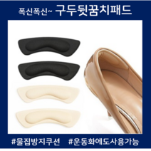 물집방지패드 발뒤꿈치통증 사이즈줄이기 뒷꿈치패드 보정 미끄럼방지 구두