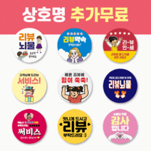 60mm 배달 스티커 리뷰 스티커 감사 서비스 땡큐 배민 원형 주문제작 스티커, 1000매, 서비스 35 뇌물 별점