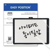 이지포지션 아이패드 전기종 종이질감 필름 2매입, 프로 2세대(11형)