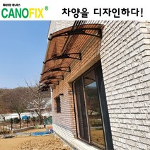 캐노픽스1000x4000 비가림시설 차양설치 캐노피 현관 렉산 지붕 폴리카보네이트 플라스틱 전원주택 테라스 가림막 데크 폭설 넥산시공 빗물받이 처마 비가림막 창문 비막이 농막 채양, 브라운, 회색, 직결피쓰