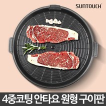 안타요원형구이판-불판 삽결살팬 고기 업소용 돌판, 상세 참조