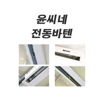 BAR35 /윤씨네/매립형/가로5M/하강3.5M/전동현수막/전동바텐