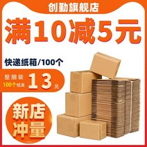 택배박스 소형 대형 이사 박스 포장 소량 상자전자 상거래 익스프레스 우편 물류, 12호 (130mmx80mmx90mm), 32 높이 상자