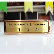 로즈골드 금도금 신주 부식 자석 명찰 제작, 3구자석