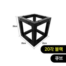 트러스닷컴 알루미늄 트러스 원형/사각 20각 블랙 큐브 - 포토존 트러스포토존 제작 판매, 화물지점배송-착불