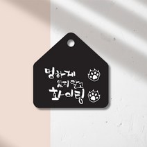 캘리그라피 아크릴 표지판 / 팻말 문패 예쁜문구 카페인테리어 홈인테리어 방문장식, 1.행복한일, 블랙