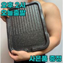 인생불판 삼겹살 소고기 가정용 업소용 사각 식당 고기 구이 불판 판, 단일사이즈