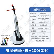 LED 치과 감광 B형 광중합기 치료 전문가 레진 램프 3초, 10. V200(3초)