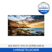 삼성전자 55인치 139cm LH55QETELGCXKR 4K UHD 스마트 사이니지 TV 모니터 DID, 본체+스탠드
