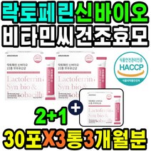 속쓰릴때 유산균고르는법 22종모유유래 소화안될때 락토페린신바이오 유산균먹이 덱스트린 장청소 배양유산균 위건강 메스꺼움 유산균먹는법 섭취간편 장에좋은음식 위가안좋을때