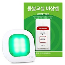 [링고벨] 학교 위클래스 진로진학상담실 보건실 비상벨 세트 상품 장거리벨 ST-700 LED수신기 GSR-301L, ST-700+GSR-301L+사인보드+중계기