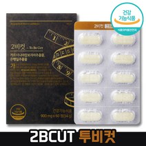 [ 중년 체지방 감소 + 혈행개선 ] 리서쳐스 투비컷 2비컷 2BCUT 900mg 가르시니아 가르니시아 캄보지아 은행잎 추출물 함유 남자 남성 단기 단기간 일주일 다이어트 보조제, 6박스, 60정