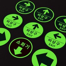 비상구 방향유도 축광 스티커 EXIT 유도선 피난안내, LPA-102 10cm