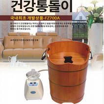 건강통돌이 정품 온라인 판매처 [삼은당] 건강통돌이 / 신형(FZ-700A) 습식 족욕기 (족욕/ 좌욕/ 좌훈/ 반신욕) / 무상AS 1년 보장하는 믿을 수 있는 판매처