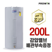 프로윈 전기온수기 200리터L 프로라인 E62-55H 업소용 대용량온수기 감압밸브 배관자재 증정