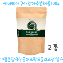 에너데이 구아검가수분해물100g 식이섬유 프락토올리고당 19종혼합유산균Q 2통