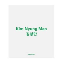 김녕만 KIM NYUNG MAN, 상품명