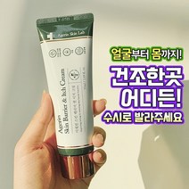 가려움증 건선피부 아토피피부 피부장벽강화 건조한 얼굴 피부 몸 아제린 스킨 배리어 앤 이치 크림 50ml, 2개