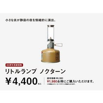 snow peak 스노우피크 65주년 감사가격 리틀 랜턴 녹턴 GL-140-AW23