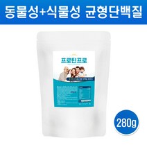 단백질보충제 아몬드 프로틴 유청 단백질 분말 가루 닭가슴살 피쉬 대두단백질 귀리 초유 쉐이크 동물성 식물성 단백질파우더 필수 아미노산 완전 균형단백질 복합 프로틴파우더, 1팩, 280그램