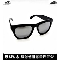 직장인 여름휴가 햇빛차단 패션 블랙 선글라스 패션선글라스 안경용품