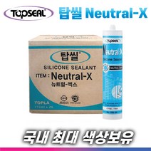 탑씰 NX 뉴트럴-X 무초산 가장 많이 사용하는 실리콘 박스단위 국내최대색상, 1-7. 연아이보리1박스(25개), 1개