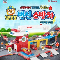 119구조대 소방관놀이 본부변신 소방차완구 응급출동 남자아이 유치원 어린이집선물
