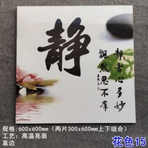 아트타일 그림 타일 플라워 300X600 주방 식당 화장실 개성 고온 아트 데코 벽 맞춤, 15 화색15 마음을 가라앉