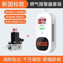 천연 가스 타이머 경보 잠금 자동 차단 밸브 액화 누출 안전 주방 가정용 가스타이머 자동가스차단기, 가스 신고기+전자 밸브