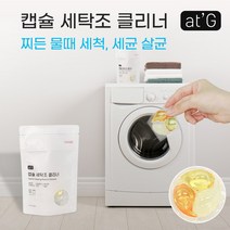 엣지 세탁조 클리너 캡슐 6개입 / 삼성 LG 통돌이 드럼 세탁기 청소 세제 세탁기통 세정제 / 식물성 친환경 성분 99% 생분해 수질 오염 방지, 6캡슐입 2팩