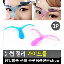 예뻐지는법 면접 눈썹 정리 결혼식메이크업 여자눈썹모양 노인분장 눈썹그리는법