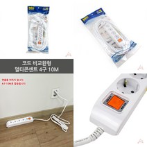 마트498 코드 멀티콘센트 4구 10M 자취필수품 안전멀티탭 휴대용콘센트 멀티텝 컴퓨터멀티탭 대학교기숙사준비물