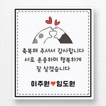 스티커네 주문제작 광택용지 웨딩스티커 결혼답례품스티커, 사각 70mm x 12ea 광택용지, 12개
