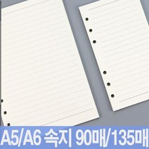 A5 6공 다이어리 속지 유선 주간 월간 90매 135매 리필속지, 01_ A5 유선 다이어리속지_90매