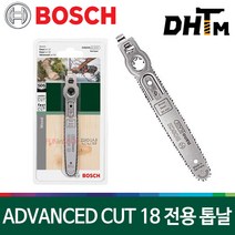 [보쉬] 나노블레이드 우드 스피드 톱날 / ADVANCED CUT 18 전용 / 충전 다목적톱용 / 체인톱용 / ADVANCEDCUT