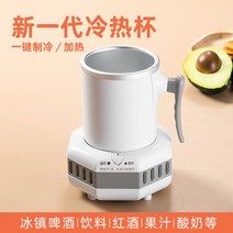 가정용 소형 제빙기 미니 아이스 메이커 급속 냉각 컵 드링크 인공물 찬 음료 급속 냉동기 초고속 냉각 컵 홈 기숙사, 핫 및 콜드 모델 + 노르딕 화이트