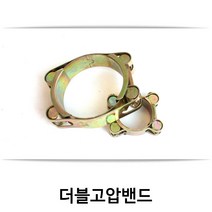 더블고압밴드/고압호스밴드/더블밴드/95~105mm