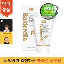 발각질제거제 풋크림 발데렐라 튜브형 약국 판매용 발보습제 (매끈한 발)