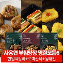 사옹원 부침명장 명절모듬전6 (떡갈비+오미산적+동태), 1세트