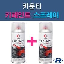 현대 카운티 버스 AD BV HJ MK YAW 자동차 차량용 도색 카페인트 스프레이 세트, 1-2. BV 밀키브라운+투명