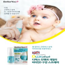 베러유 디럭스 인펜트 데일리 비타민D 구강 스프레이100회분