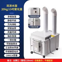 산업용 초음파 가습기 대형 야채 온실 창고, 20kg (수도관 / 완전 자동 펌핑) 110 튜브