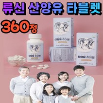 산양유 류신 알약 타블렛 mbp 프로틴 농축 분말 고칼슘 단백질 식약청 인증 부모님 아이 소아 유아 어린이 식약처 인정 엠비피 담백질 프로틴정 엔비피 엠피피 NBP 바이타민 해썹, 2개(360정)