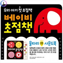 h34 애플비 베이비초점책 1개, 상세페이지 참조